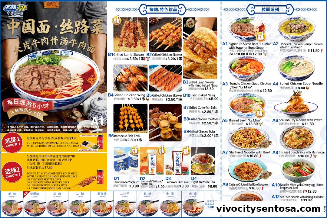Menu page for Western Mahua 西部马华中华第一面