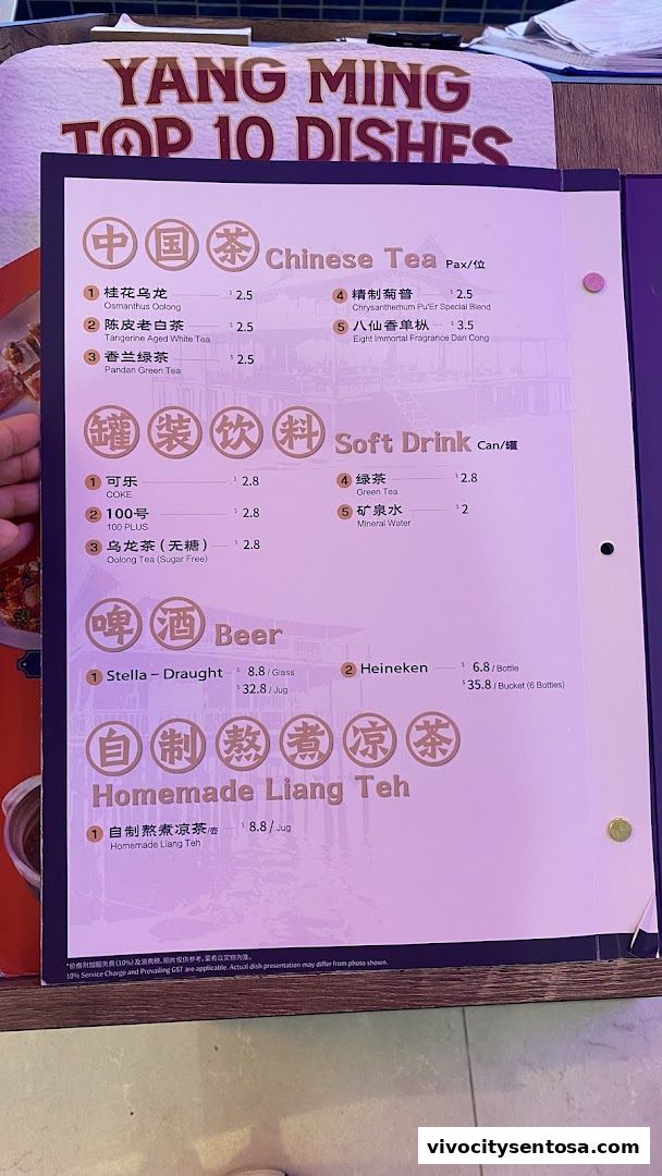 Menu page for YANG MING SEAFOOD VivoCity Branch